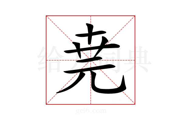 𠒖