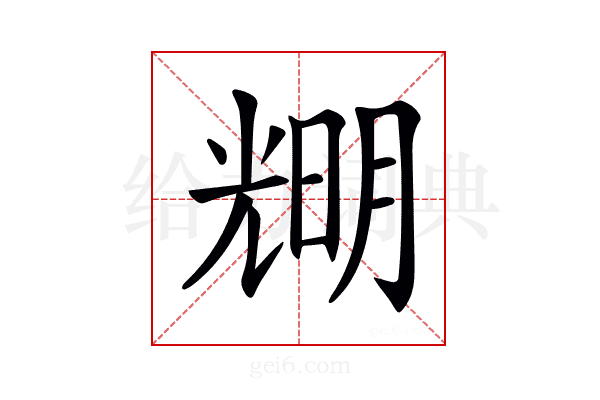 𠒫