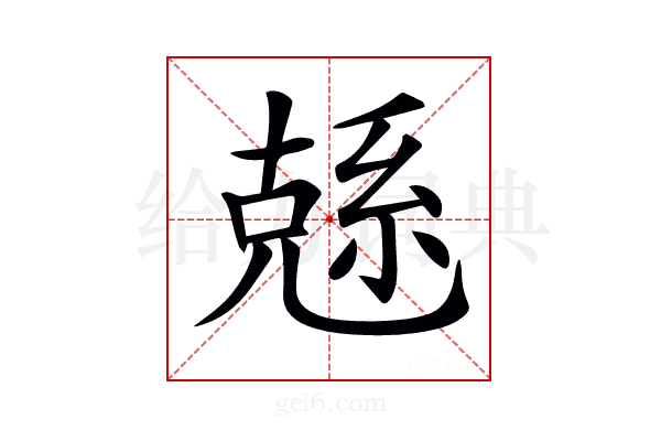 𠒭