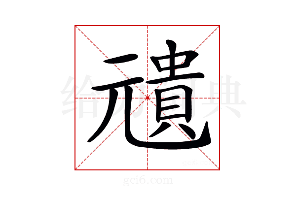 𠒺