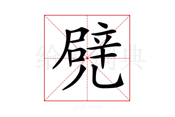 𠒱