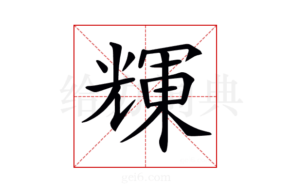 𠒽