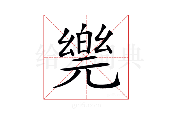 𠒴