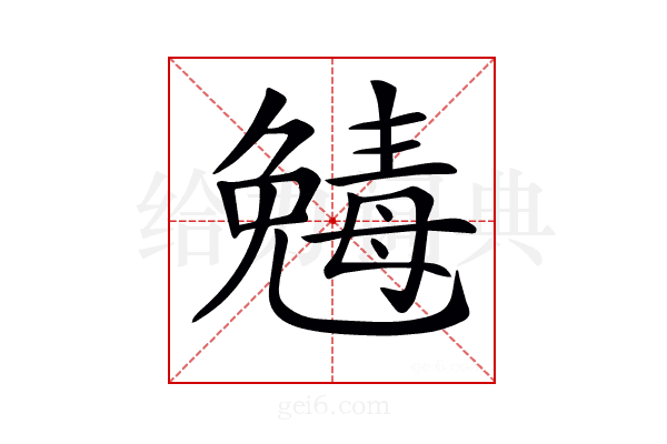 𠒾