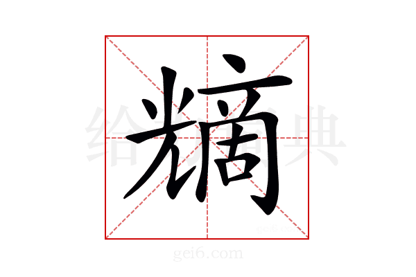 𠒿
