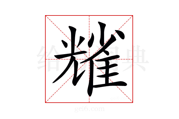 𠓃