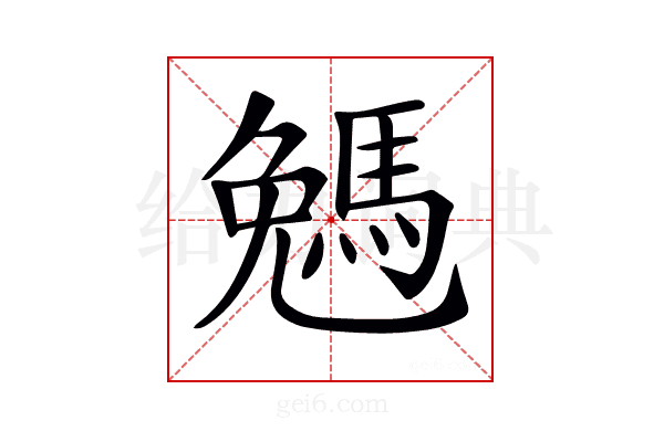 𠓄