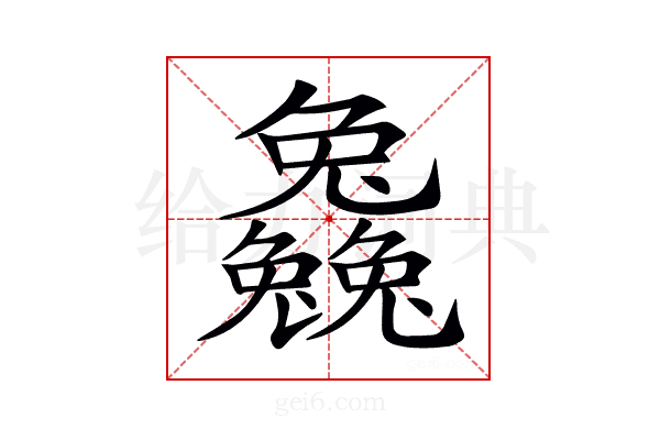𠓗