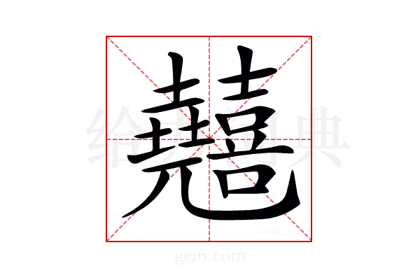 𠓘