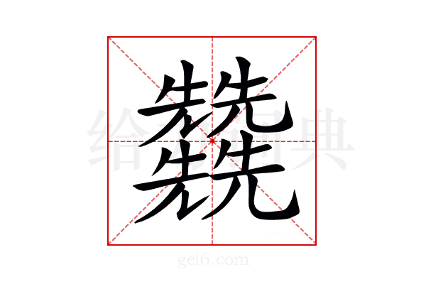 𠓙