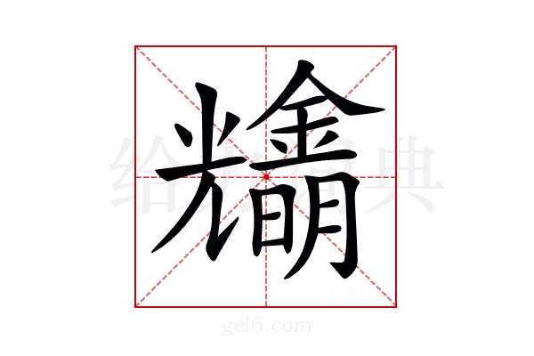 𠓓
