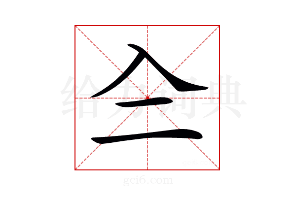 𠓞