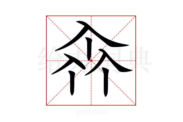 𠓪