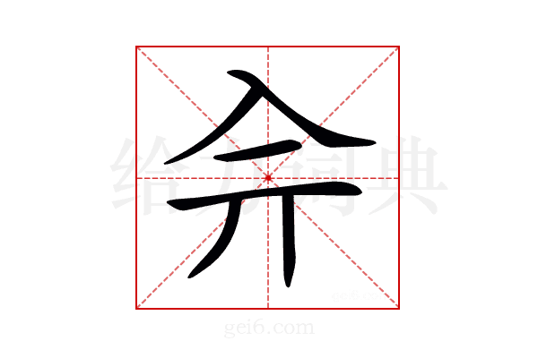 𠓡