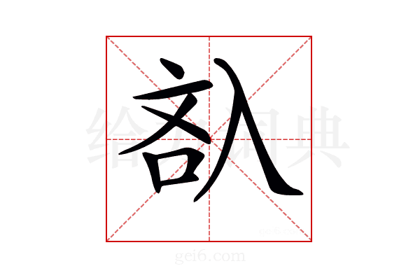 𠓬