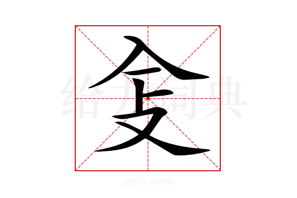 𠓥