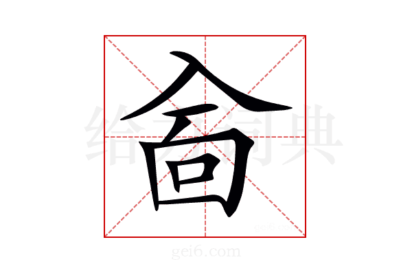 𠓮