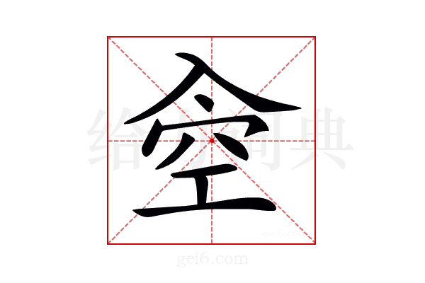 𠓯