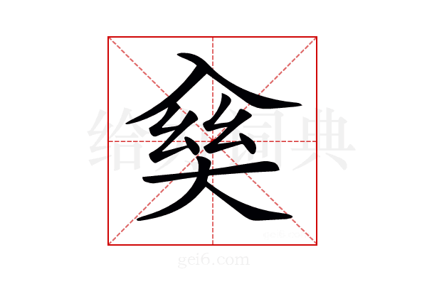 𠓱
