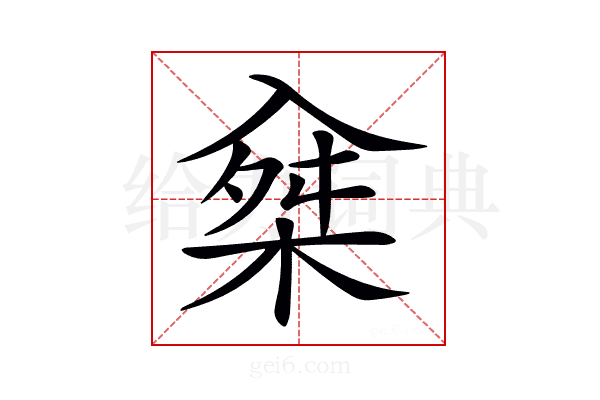𠓲