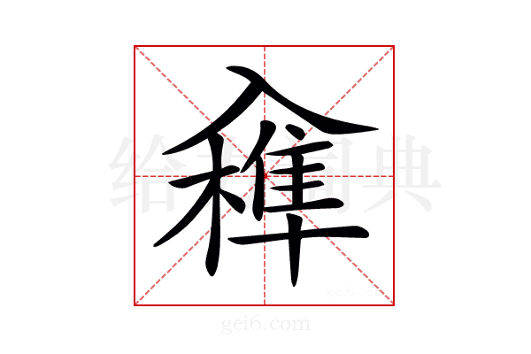 𠓼