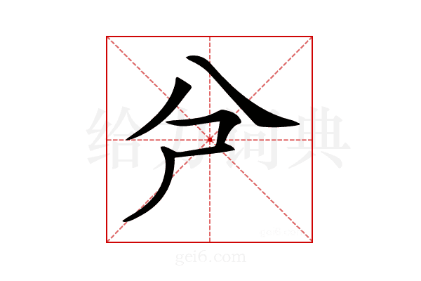 𠔆