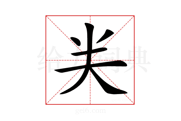 𠔉