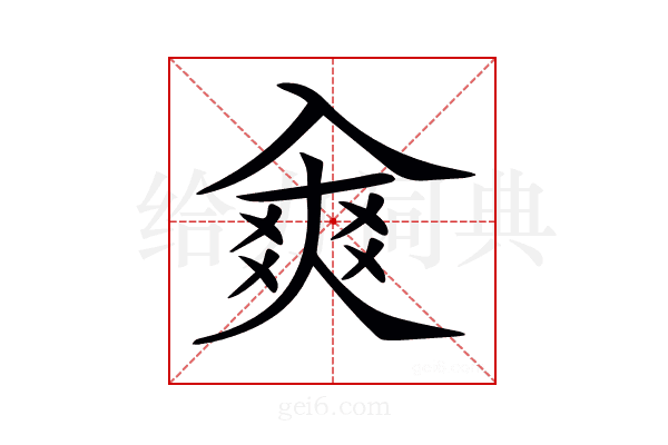 𠓷