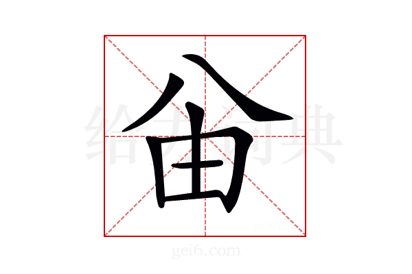 𠔍