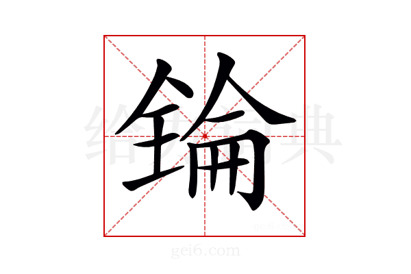 𠓻