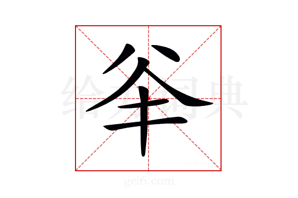 𠔎