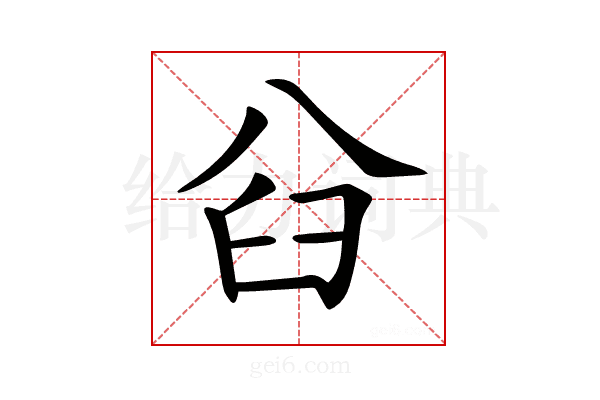 𠔒