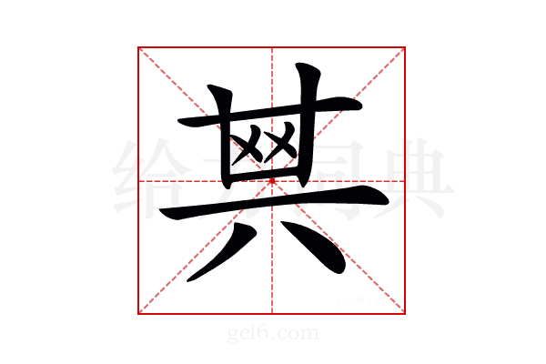 𠔝