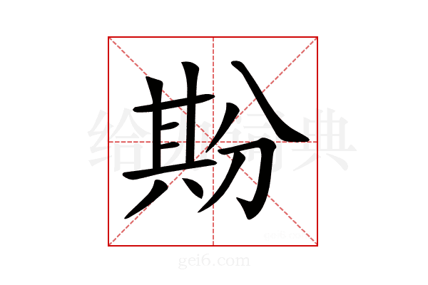 𠔡