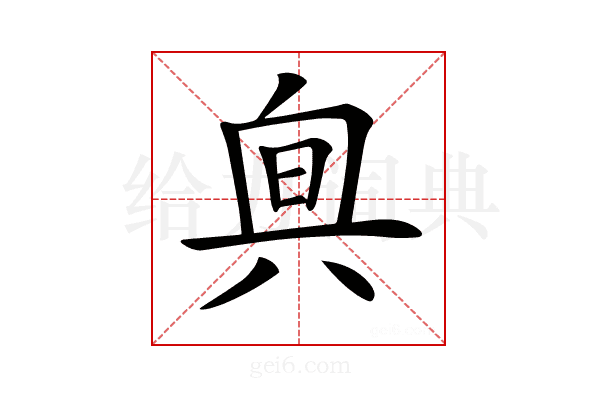 𠔙