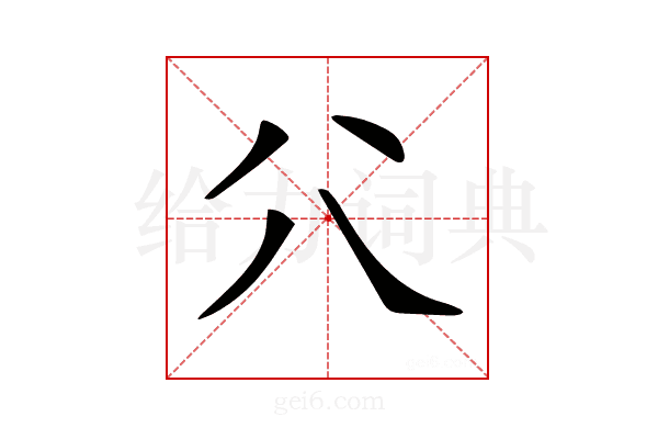 𠔁