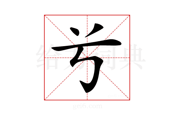 𠔃