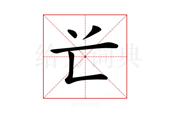 𠔄