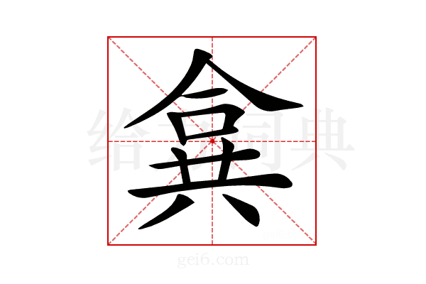 𠔤
