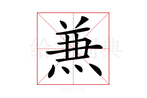 𠔥