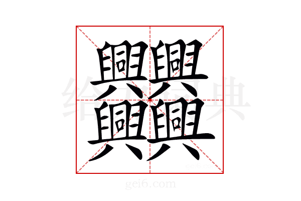𠔻