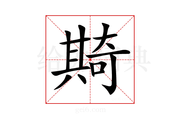 𠔵