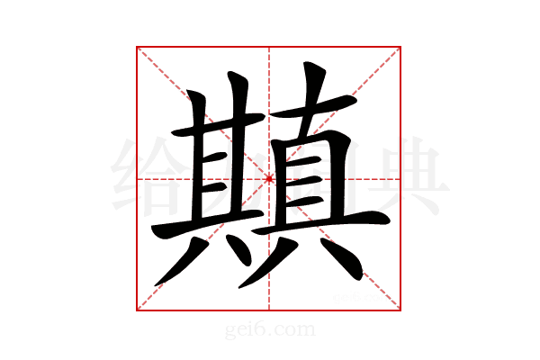 𠔶