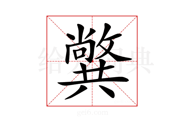 𠔷