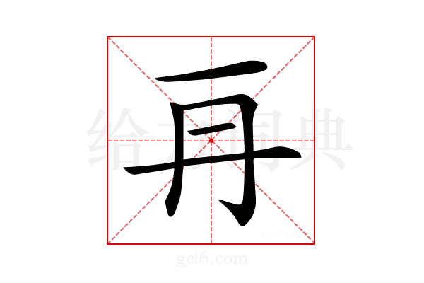 𠕂
