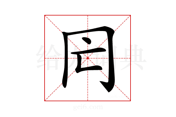𠕃