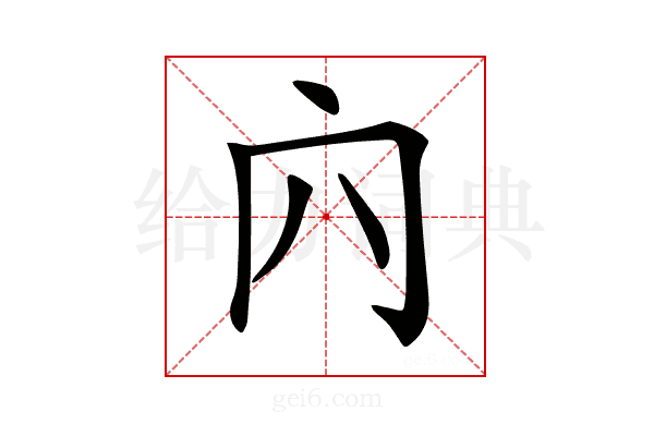 𠕉