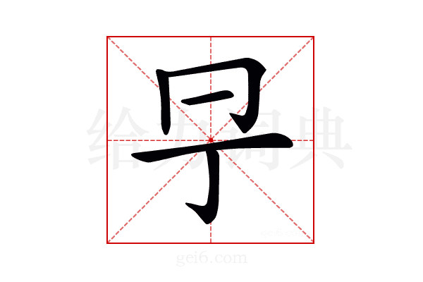 𠕊