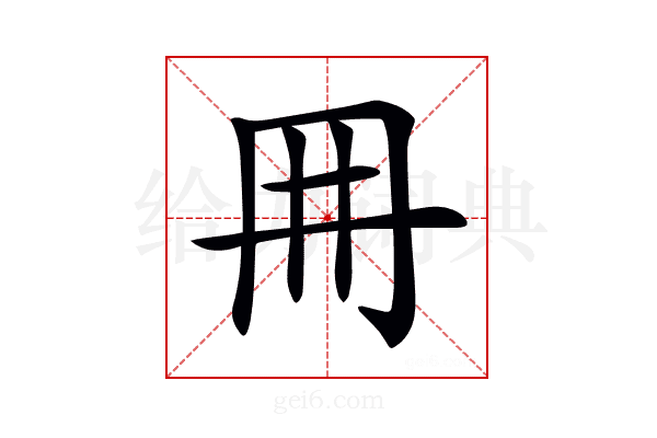 𠕋