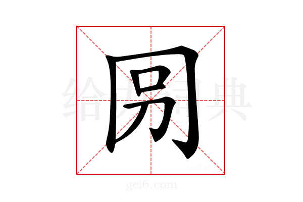𠕕